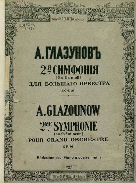 Обложка книги  «2 симфония в fis-moll для большого оркестра»
