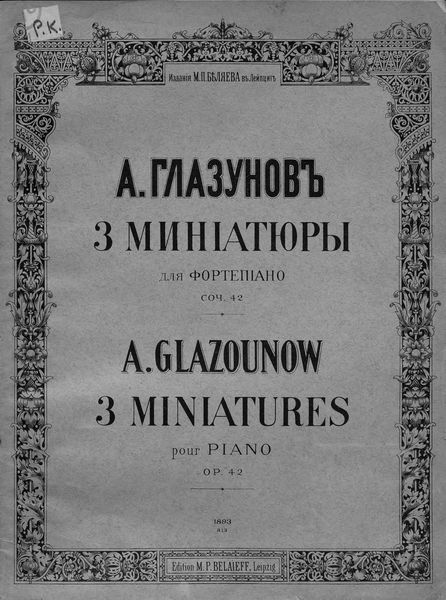 Обложка книги  «3 миниатюры для фортепиано»