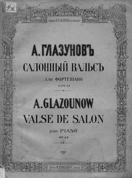 Обложка книги  «Салонный вальс»