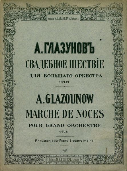 Обложка книги  «Свадебное шествие»