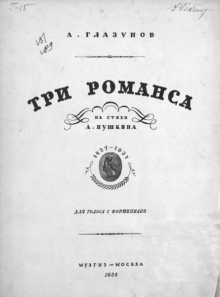 Обложка книги  «Три романса на стихи А. Пушкина»