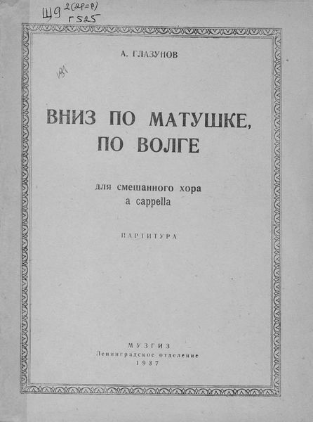 Обложка книги  «Вниз по матушке, по Волге»