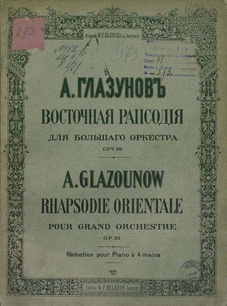 Обложка книги  «Восточная рапсодия для большого оркестра»