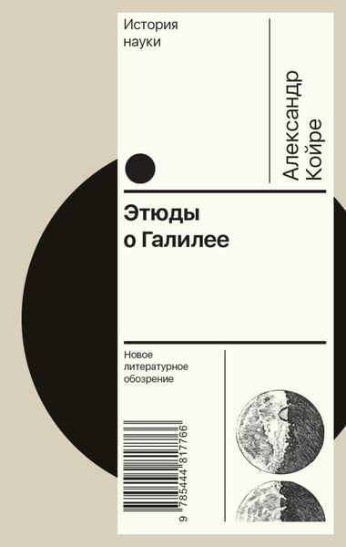 Обложка книги «Этюды о Галилее»