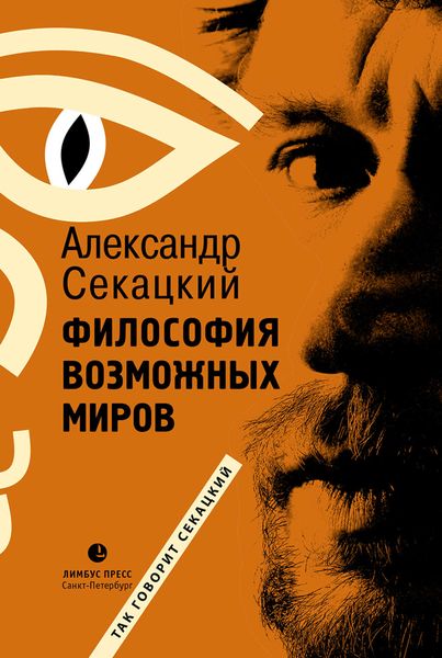 Обложка книги «Философия возможных миров»