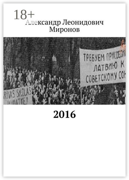 Обложка книги  «2016»