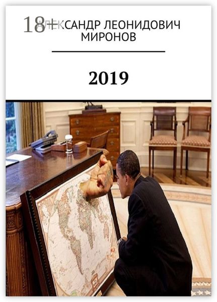 Обложка книги  «2019»
