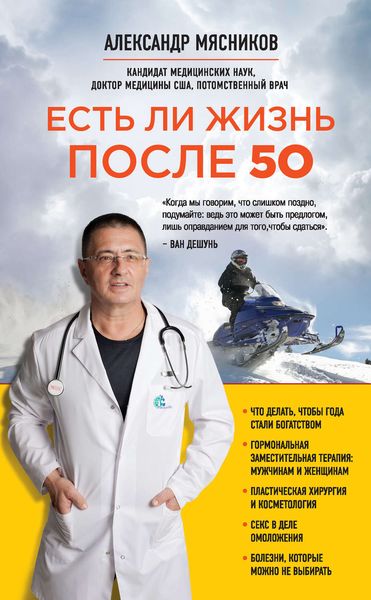 Обложка книги  «Есть ли жизнь после 50»