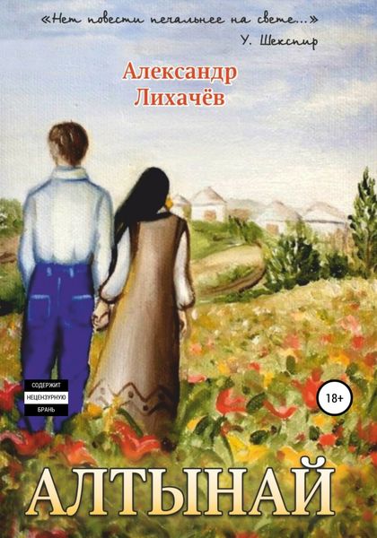 Обложка книги  «Алтынай»