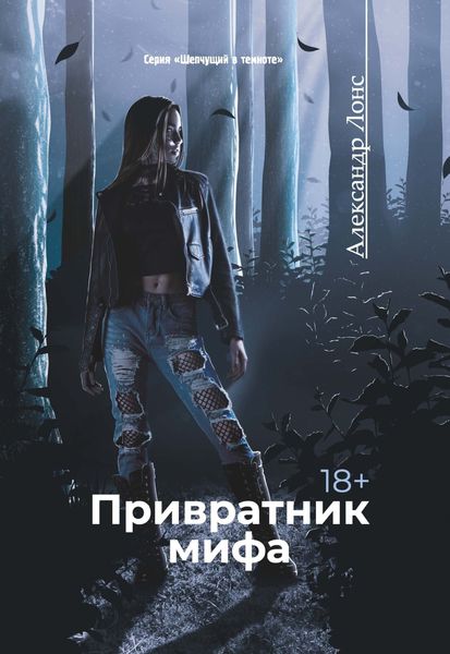 Обложка книги  «Привратник мифа»