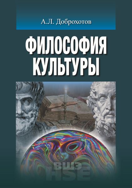 Обложка книги «Философия культуры»