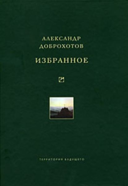 Обложка книги «Избранное»