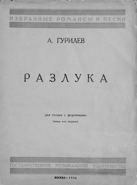 Обложка книги  «Разлука»
