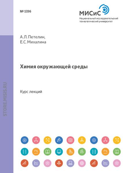Обложка книги  «Химия окружающей среды»