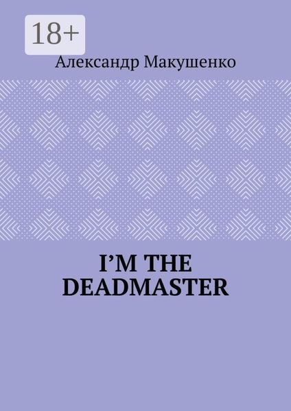 Обложка книги  «I’m the deadmaster»