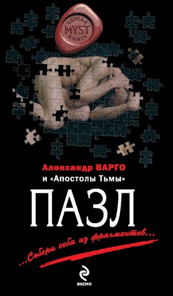 Обложка книги  «Пазл»