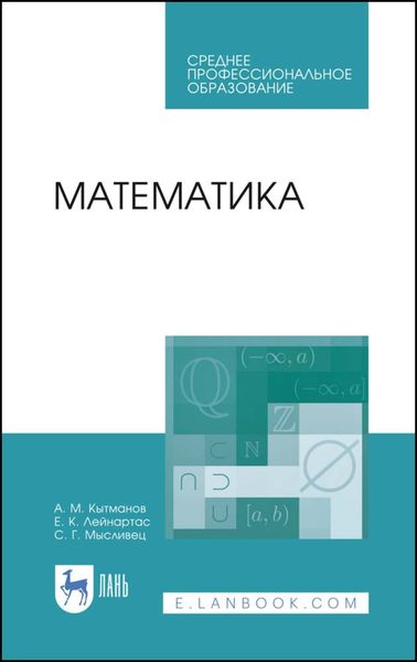 Обложка книги  «Математика»