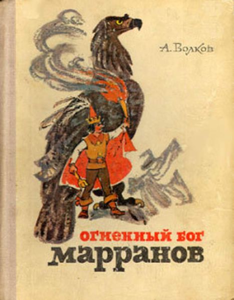 Обложка книги  «Огненный бог Марранов»