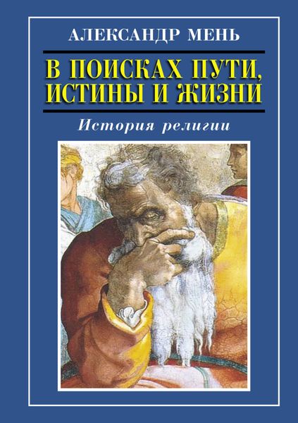 Обложка книги  «История религии. Том 1. Том 2»