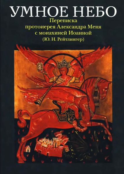 Обложка книги «Умное небо»