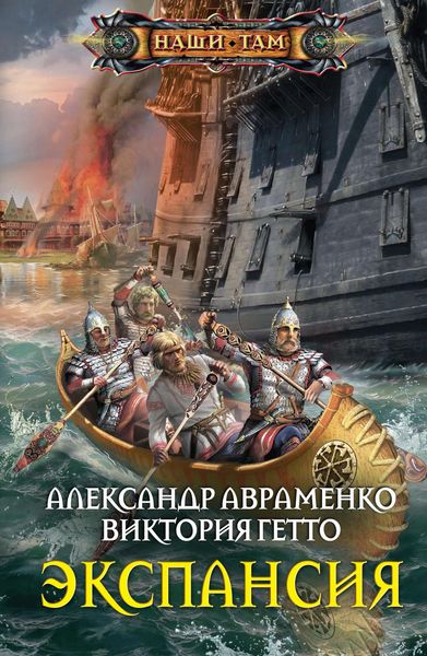 Обложка книги  «Экспансия»