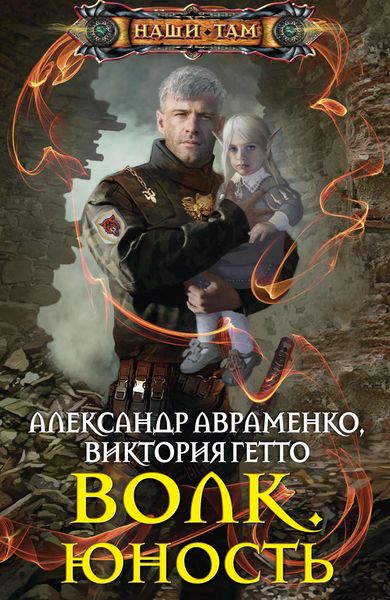 Обложка книги  «Волк. Юность»
