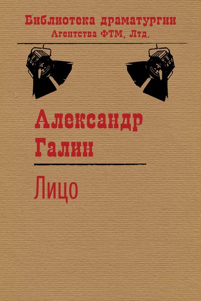 Обложка книги «Лицо»