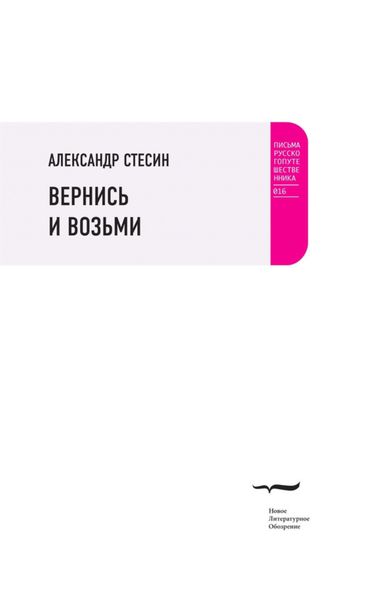 Обложка книги  «Вернись и возьми»