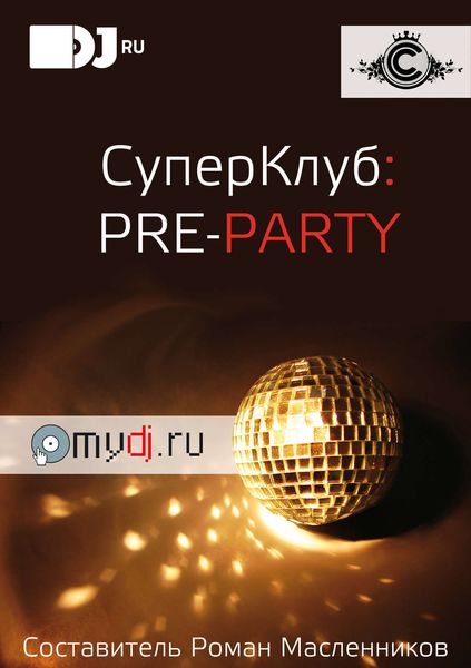Обложка книги «СуперКлуб: pre-party»