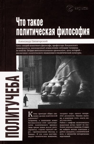 Обложка книги «Что такое политическая философия»