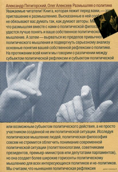 Обложка книги «Размышляя о политике»