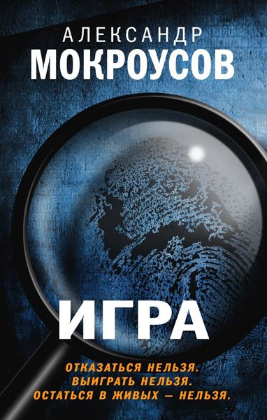 Обложка книги «Игра»