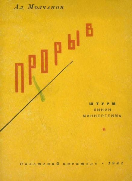 Обложка книги  «Прорыв»