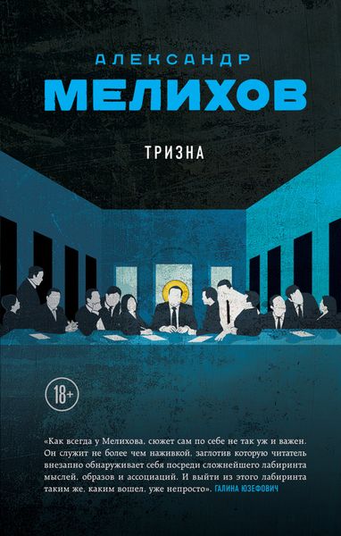 Обложка книги  «Тризна»