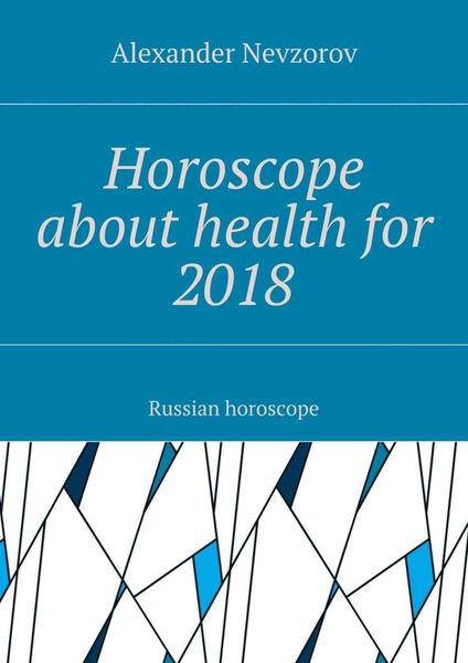 Обложка книги  «Horoscope about health for 2018. Russian horoscope»