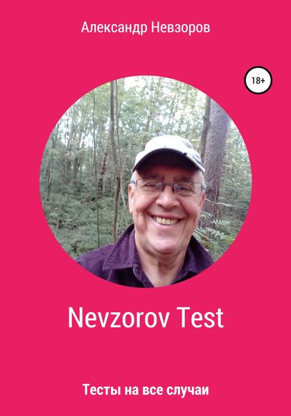 Обложка книги  «Nevzorov Test»