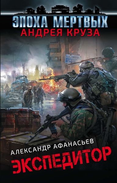 Обложка книги «Экспедитор»