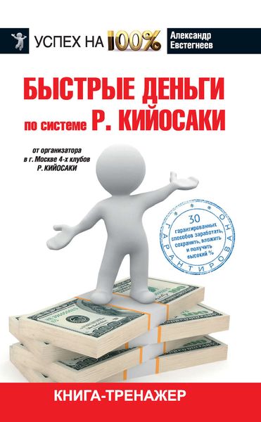 Обложка книги «Быстрые деньги»