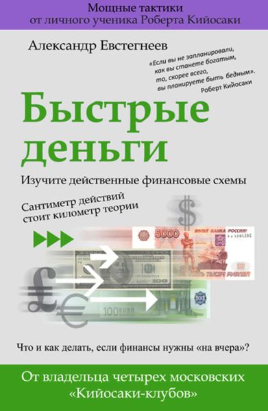 Обложка книги «Быстрые деньги»