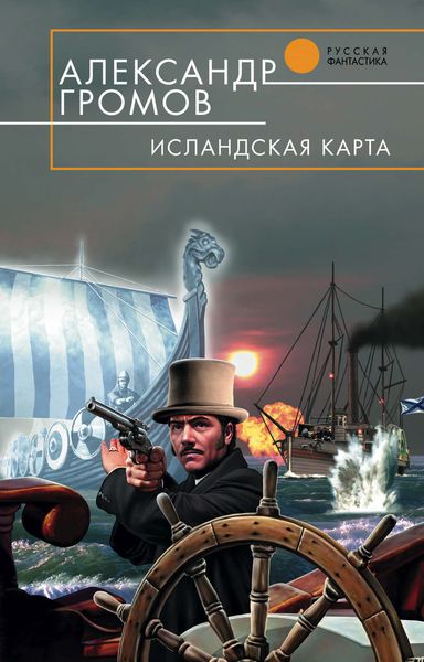 Обложка книги  «Исландская карта»