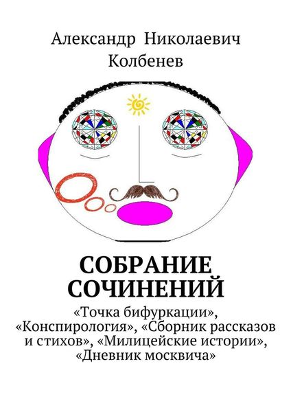 Обложка книги  «Собрание сочинений»