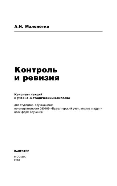 Обложка книги  «Контроль и ревизия»