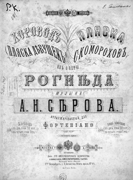 Обложка книги  «Пляска скоморохов из оперы "Рогнеда"»