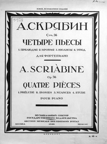 Обложка книги  «Четыре пьесы для фортепиано»