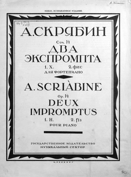 Обложка книги  «Два экспромта»
