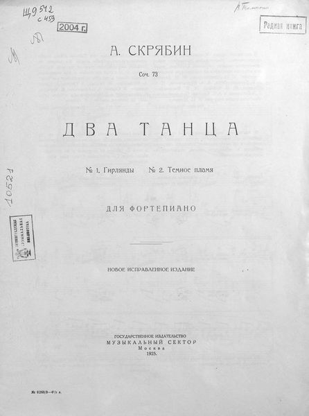 Обложка книги  «Два танца»