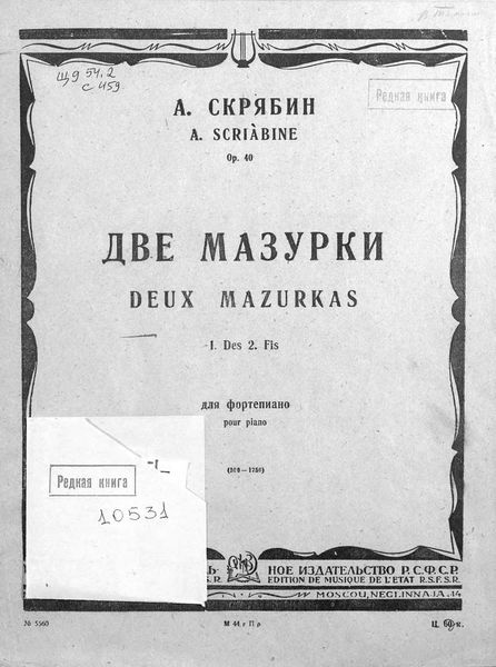 Обложка книги  «Две мазурки»