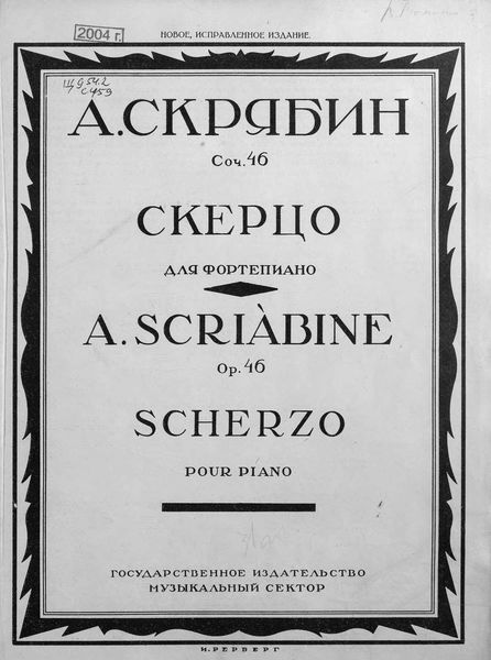 Обложка книги  «Скерцо»