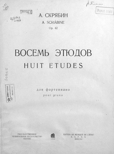Обложка книги  «Восемь этюдов»