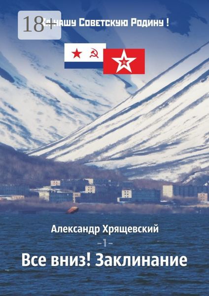 Обложка книги «Все вниз! Заклинание. Том 1»